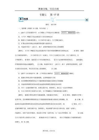 2019年高考物理二轮复习练案：第17讲分子动理论气体及热力学定律含解析