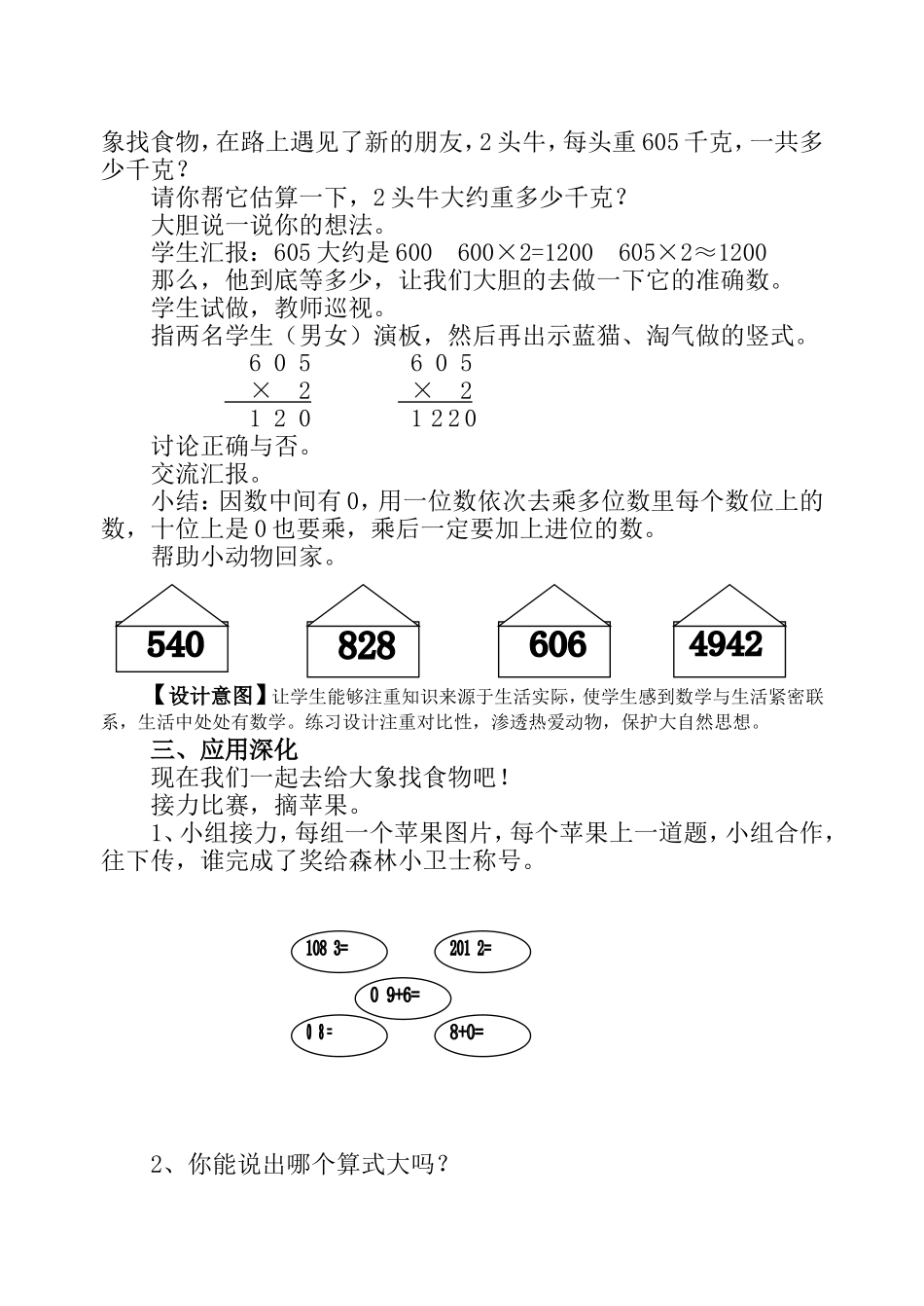 《一个因数中间有0的乘法》教学设计宋德琴_第2页