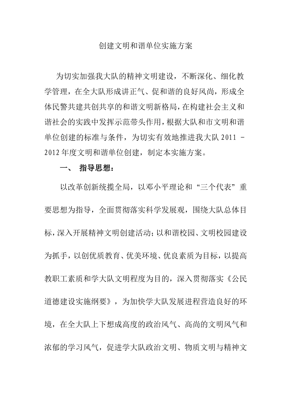 为切实加强我大队的精神文明建设_第1页