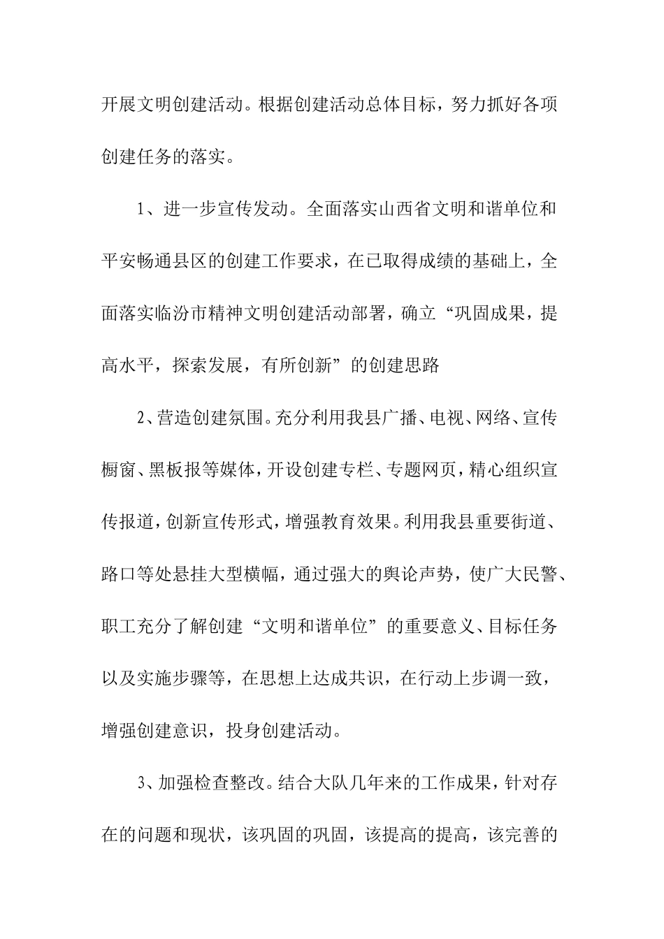 为切实加强我大队的精神文明建设_第3页