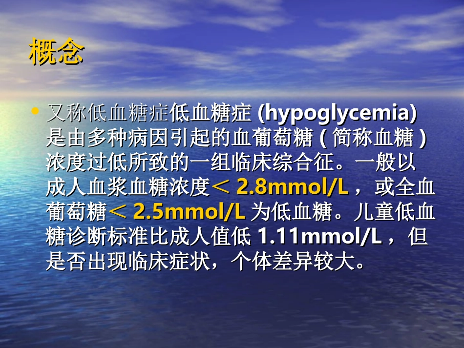 低血糖危象-(1)_第2页