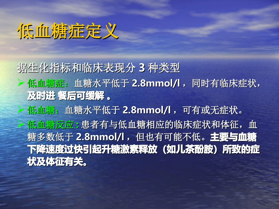 低血糖危象-(1)_第3页