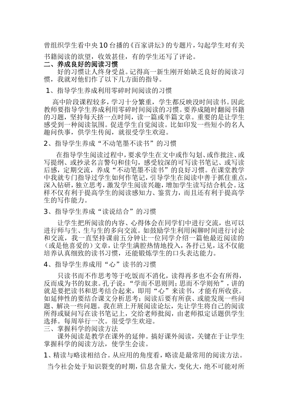 如何指导学生课外阅读（转载）_第2页