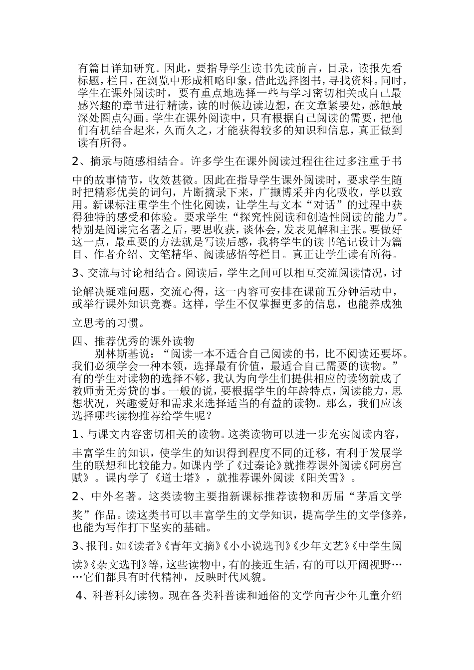 如何指导学生课外阅读（转载）_第3页