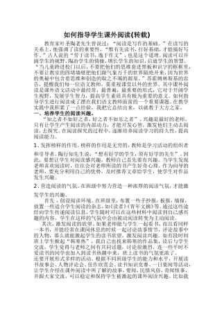 如何指导学生课外阅读（转载）
