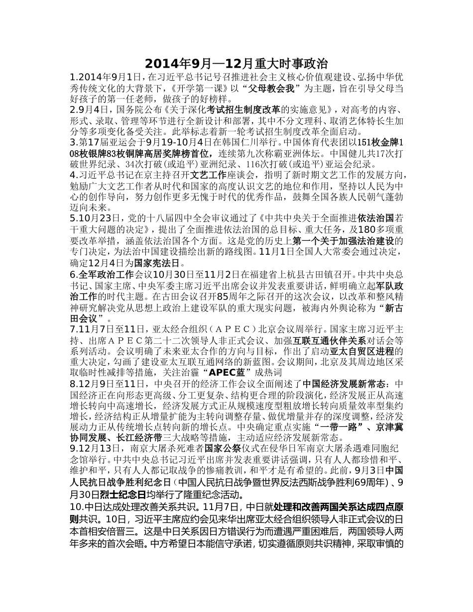2014年9月—12月重大时事政治_第1页