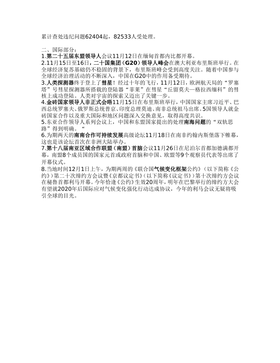 2014年9月—12月重大时事政治_第3页