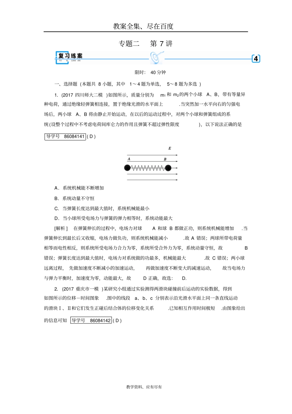 2019年高考物理二轮复习练案：第7讲动量与动量守恒含解析_第1页