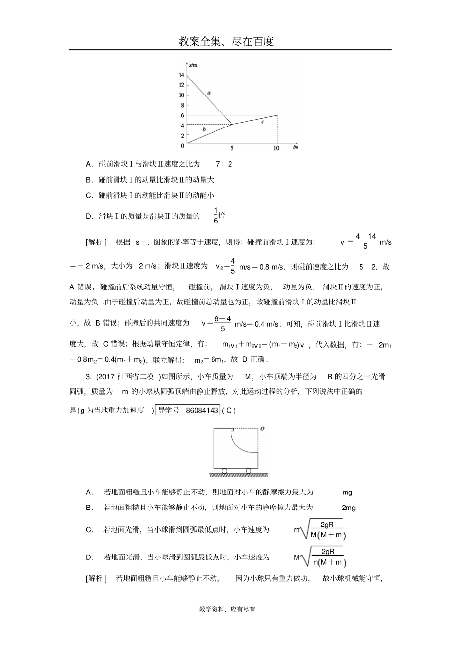 2019年高考物理二轮复习练案：第7讲动量与动量守恒含解析_第2页