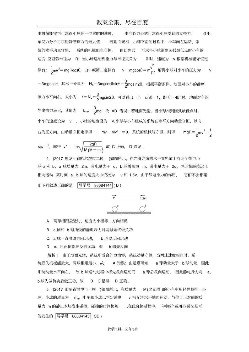 2019年高考物理二轮复习练案：第7讲动量与动量守恒含解析_第3页