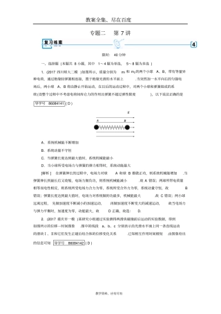 2019年高考物理二轮复习练案：第7讲动量与动量守恒含解析