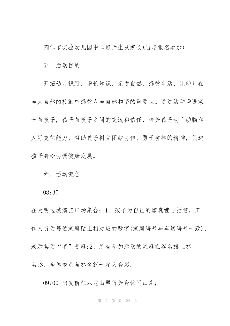 精彩清明节活动的策划方案_第2页