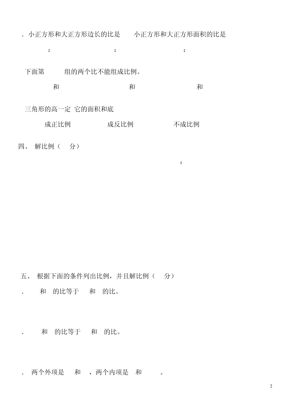 六年级数学上《比例》单元练习题 _第2页