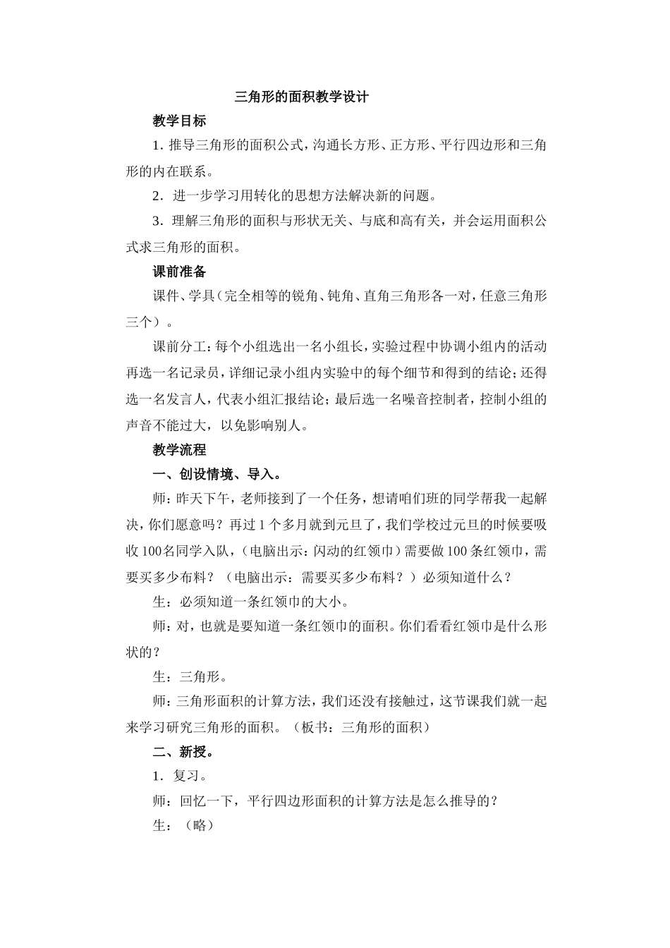 唐姣三角形的面积教学设计_第1页