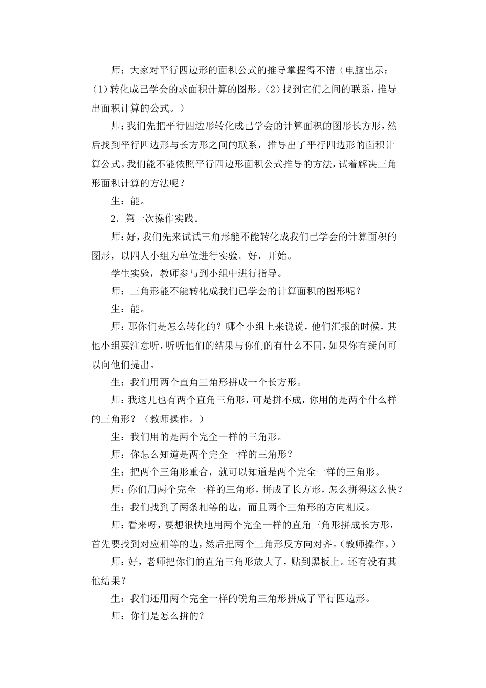 唐姣三角形的面积教学设计_第2页