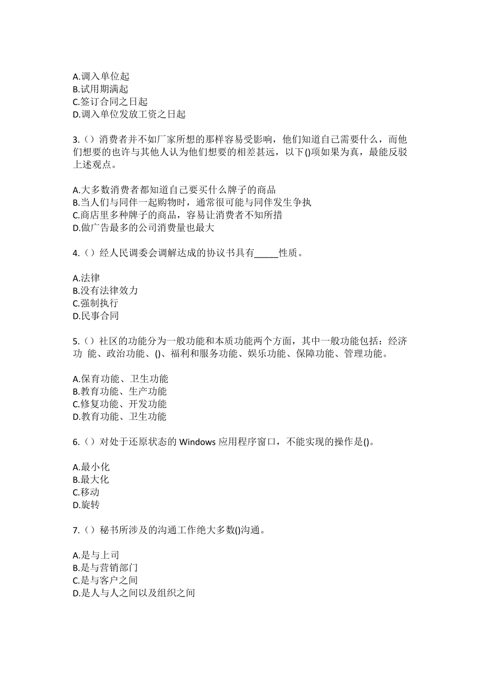 精品省三明市尤溪县中仙镇华阳村(社区工作人员)自考复习100题模拟考试精品_第2页