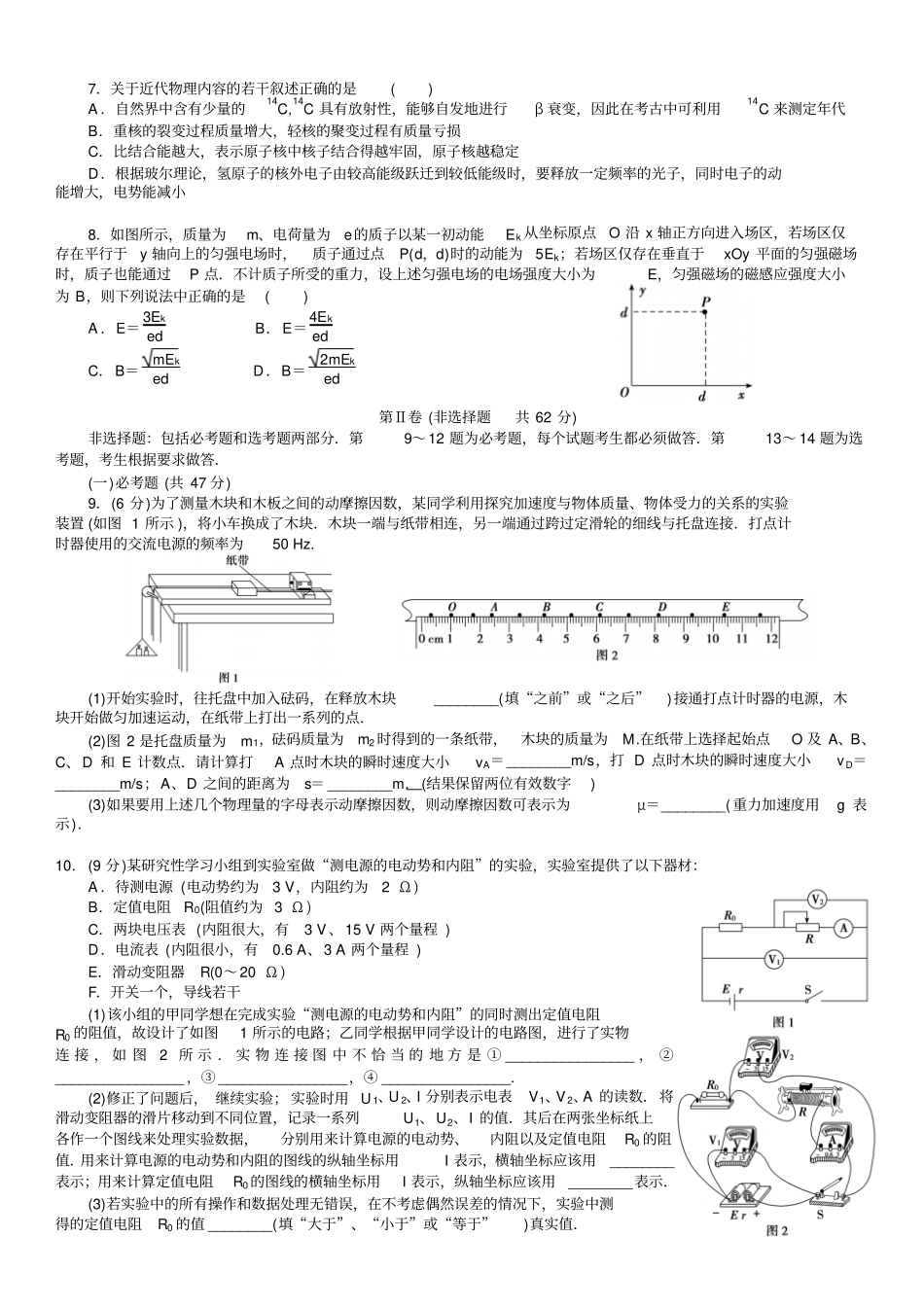 2019年高考物理全真模拟试题6_第2页