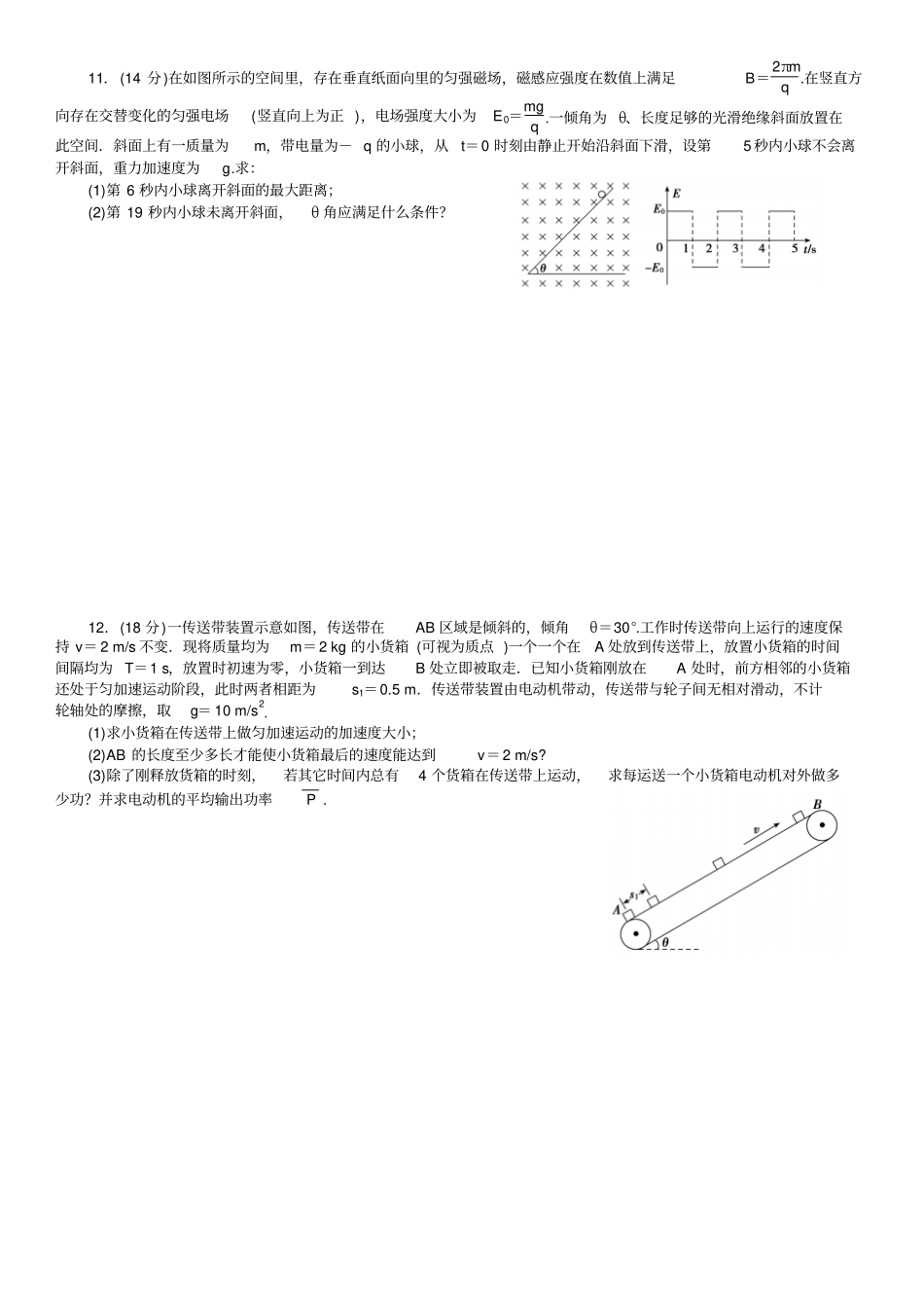 2019年高考物理全真模拟试题6_第3页