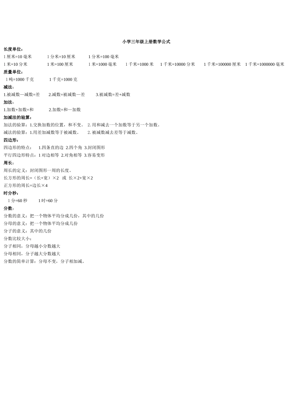 小学三年级上册数学公式_第1页