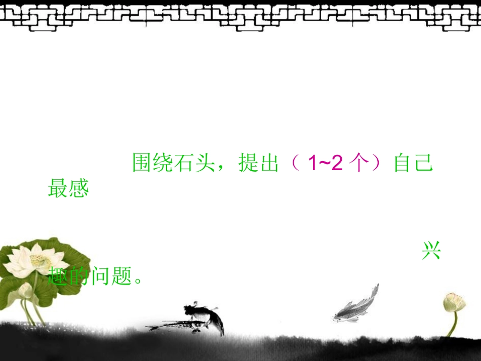 美丽的汉江石_第2页