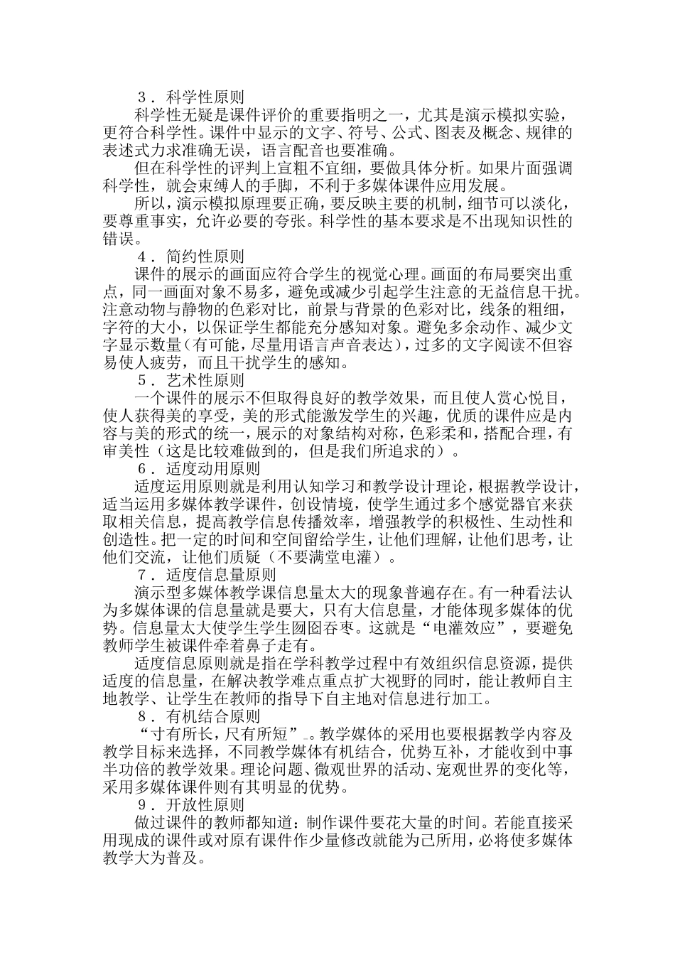 课件制作原则与技巧_第2页