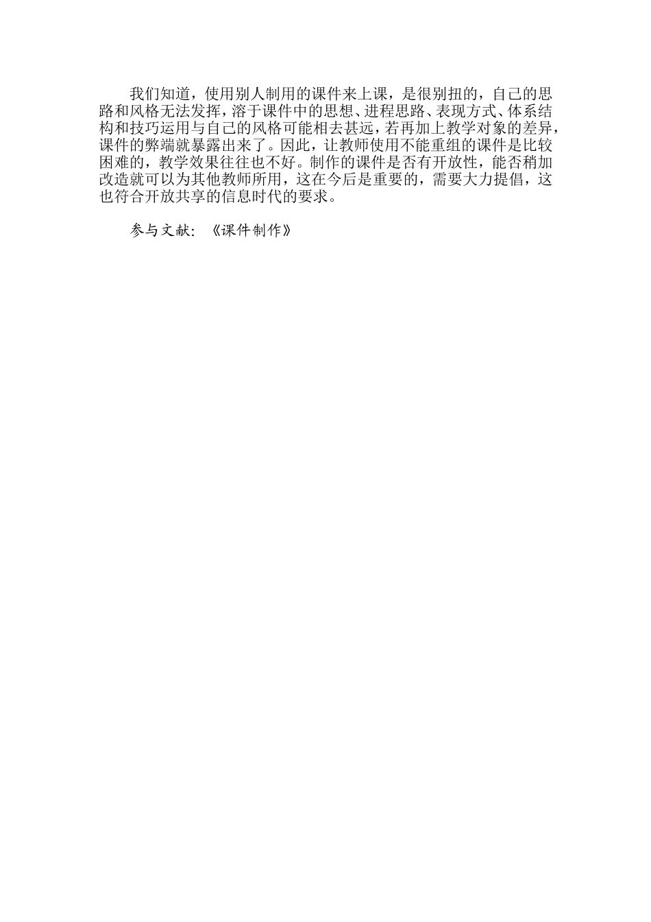 课件制作原则与技巧_第3页