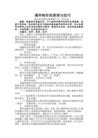 课件制作原则与技巧