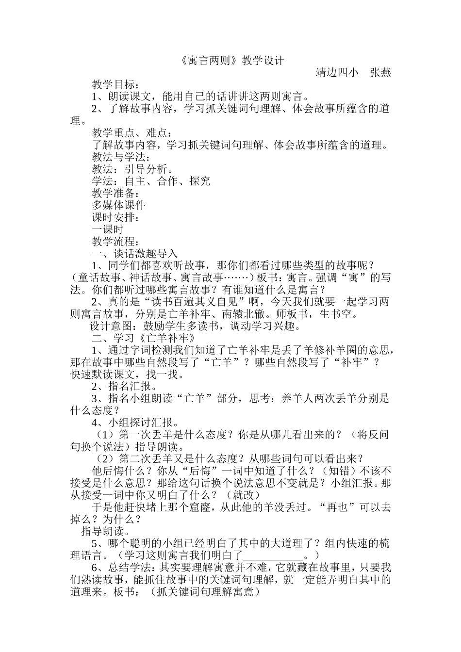 寓言两则教学设计_第1页