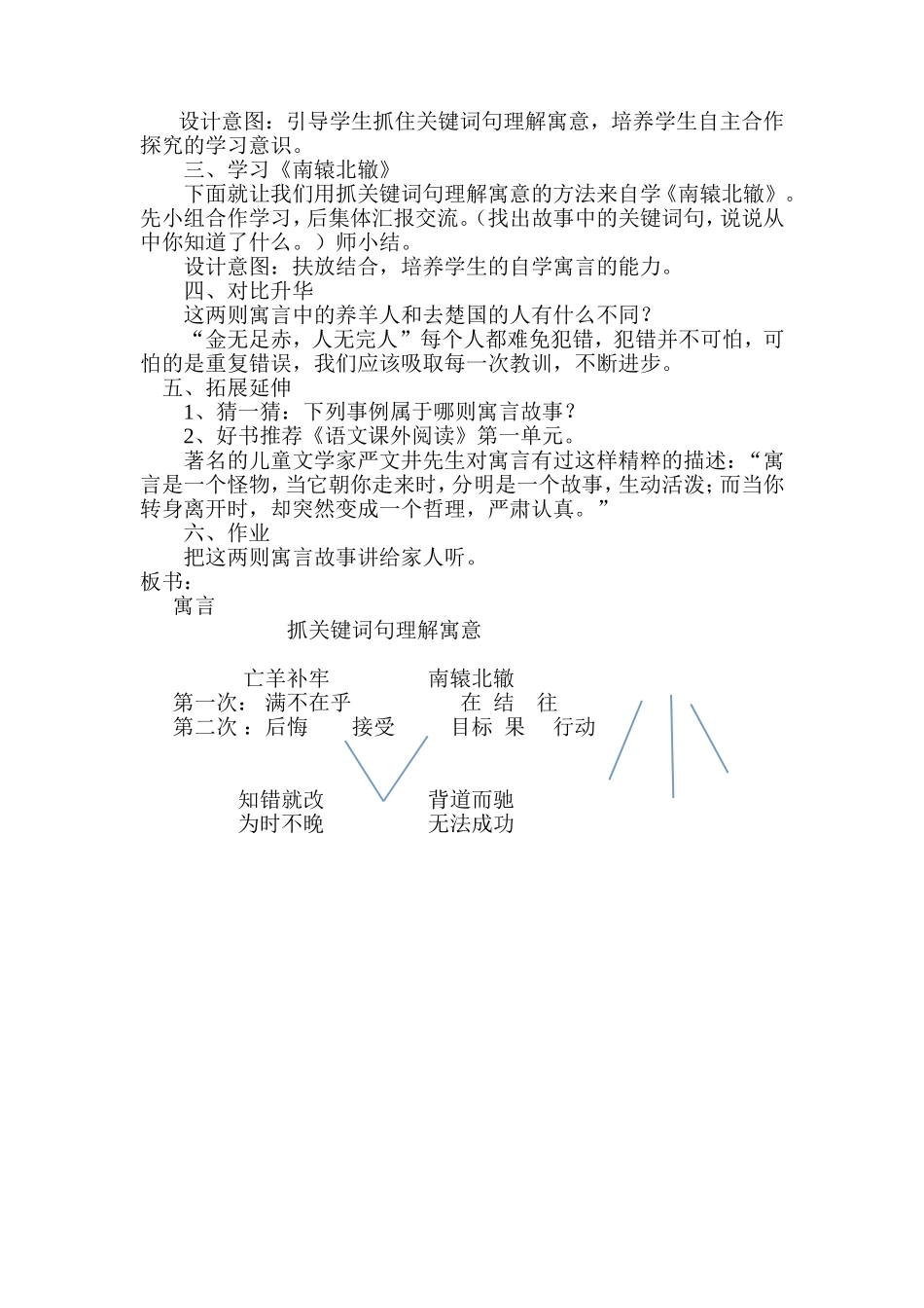寓言两则教学设计_第2页