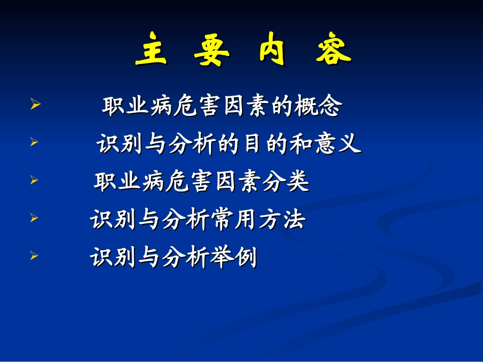 常见职业病危害因素识别与分析-易_第2页