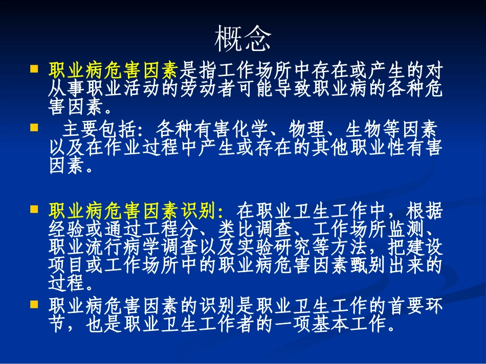 常见职业病危害因素识别与分析-易_第3页