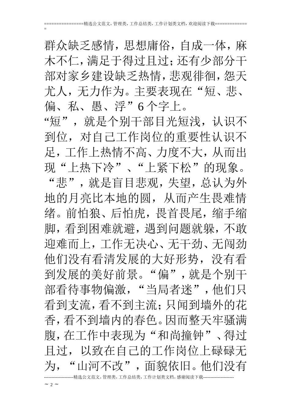 对当前干部精神状态情况的调查与思考_第2页