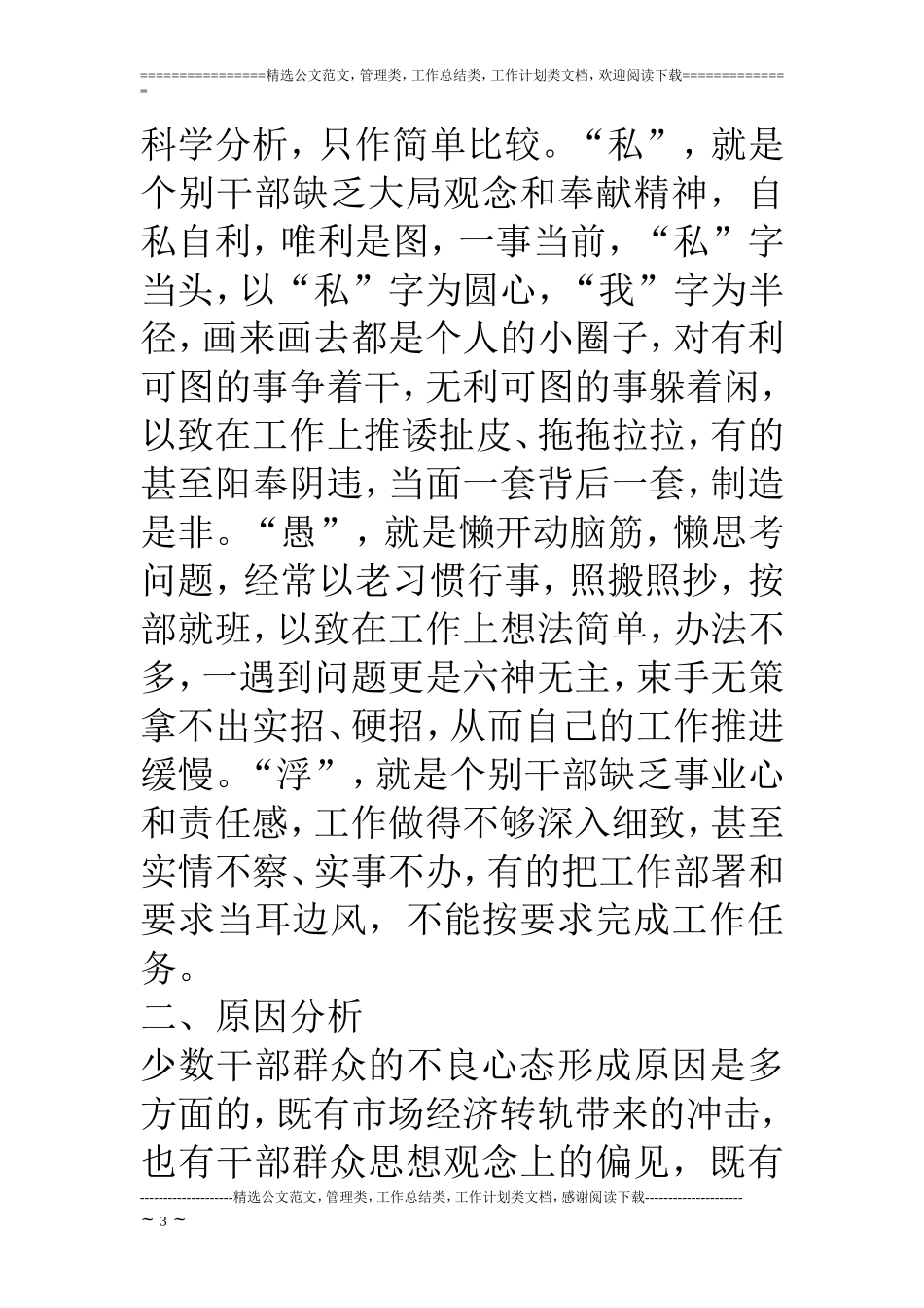 对当前干部精神状态情况的调查与思考_第3页