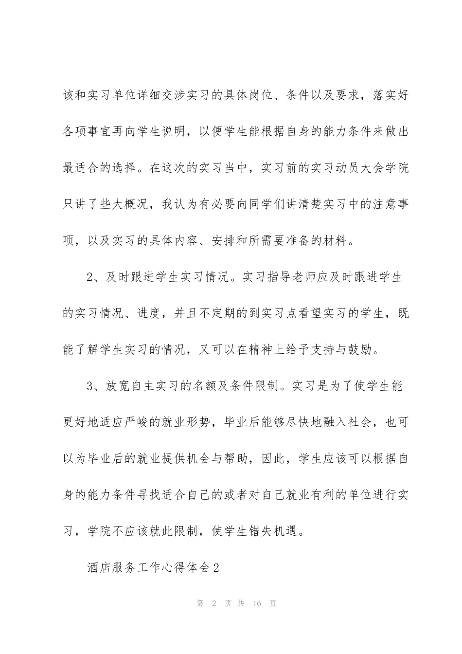 酒店服务工作心得体会5篇_第2页