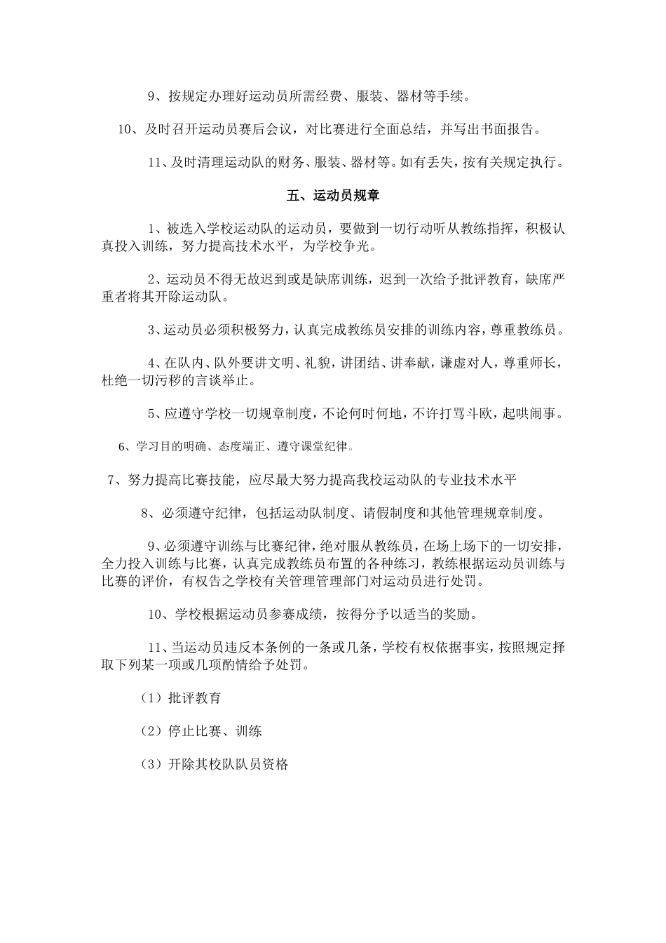 欧店中学校体育运动队管理规章制度_第2页