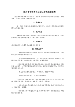 欧店中学校体育运动队管理规章制度