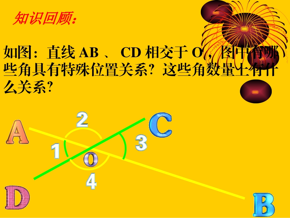 同位角，内错角，同旁内角_第2页