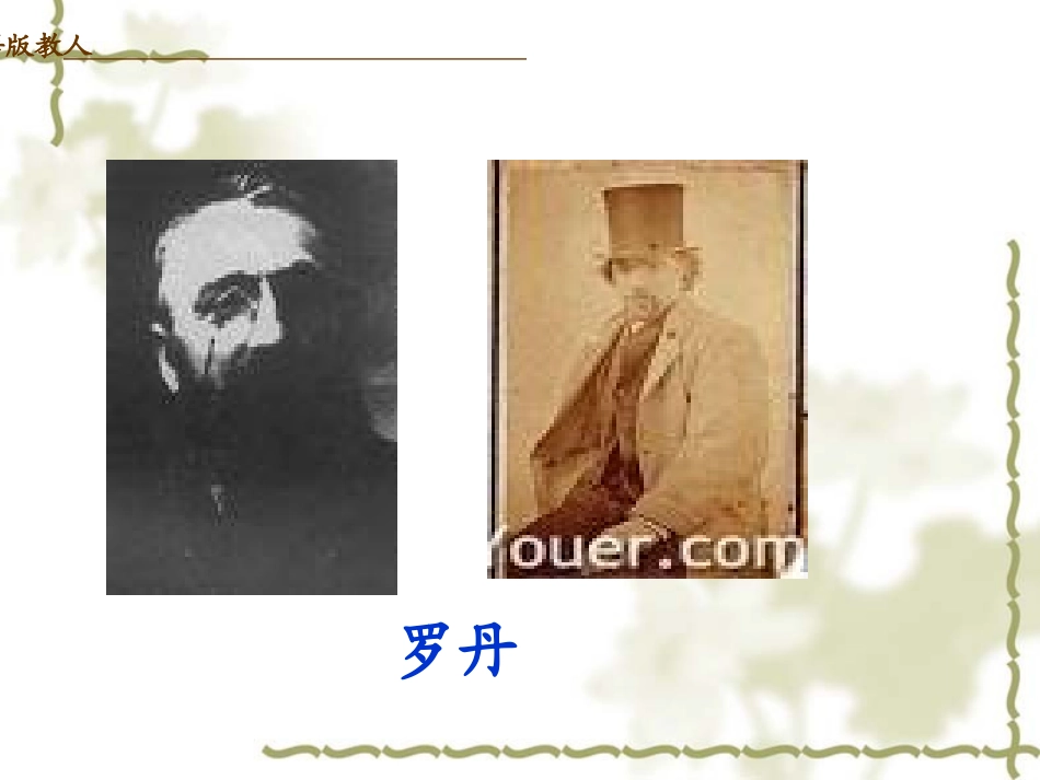 全神贯注四年语文课件_第2页