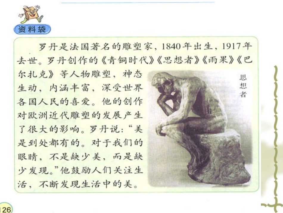 全神贯注四年语文课件_第3页
