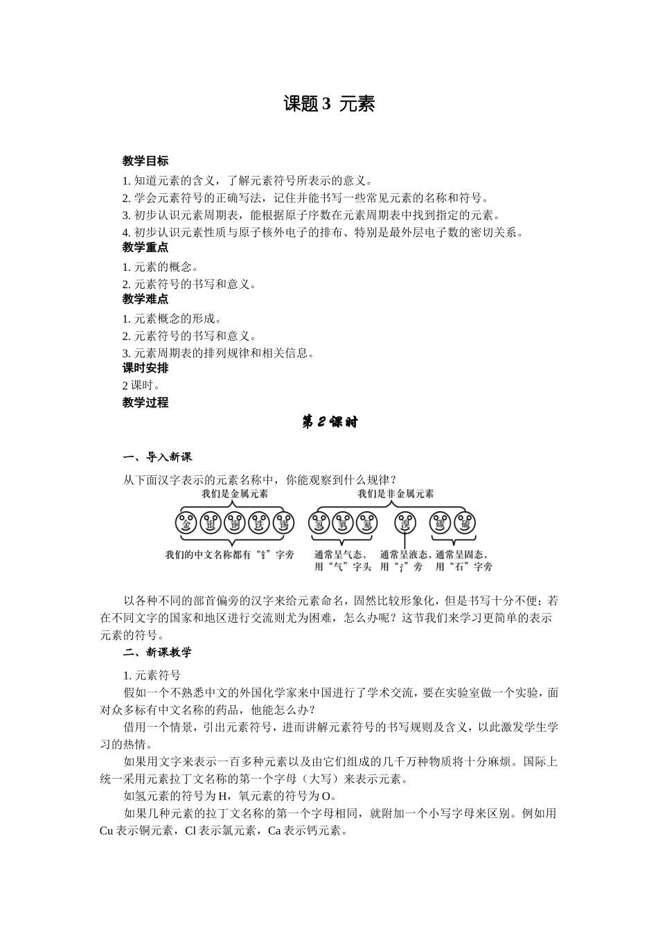 课题3元素（2）_第1页
