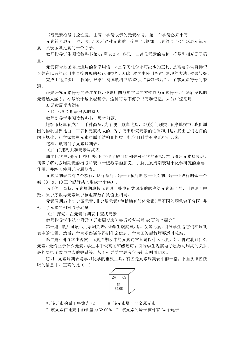 课题3元素（2）_第2页