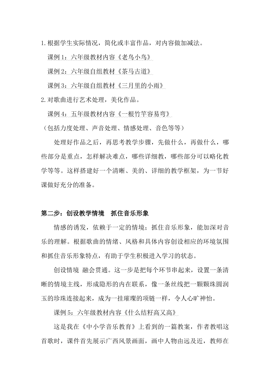 文秀芬---小学唱歌教学策略探究_第2页