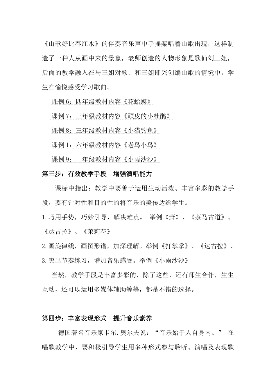 文秀芬---小学唱歌教学策略探究_第3页