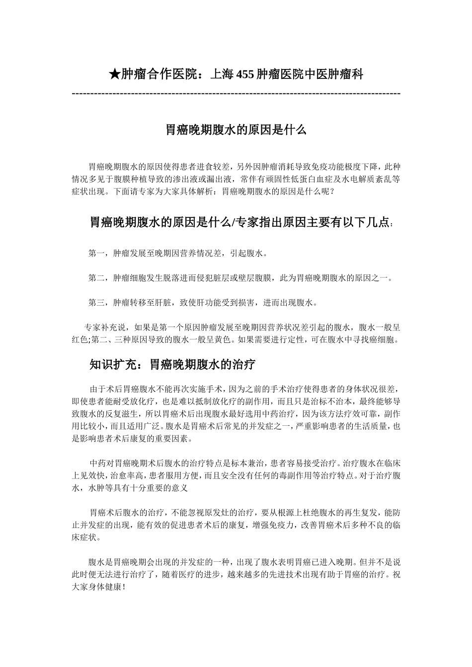 胃癌晚期腹水的原因是什么_第1页