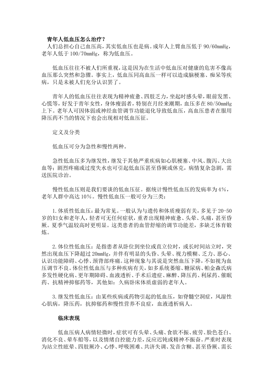 低血压的知识_第1页