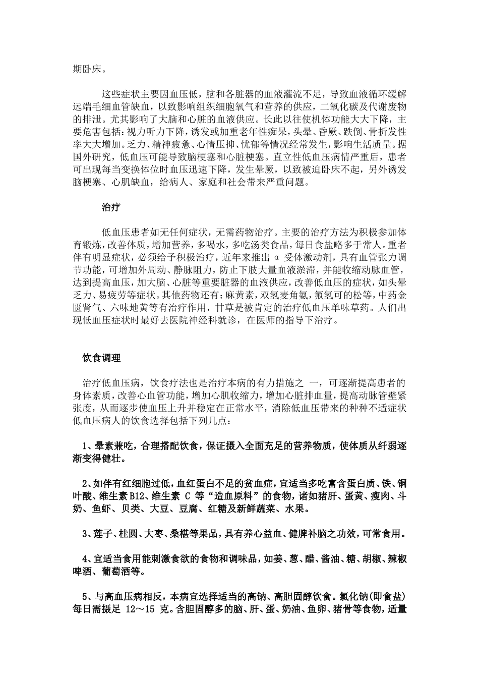 低血压的知识_第2页