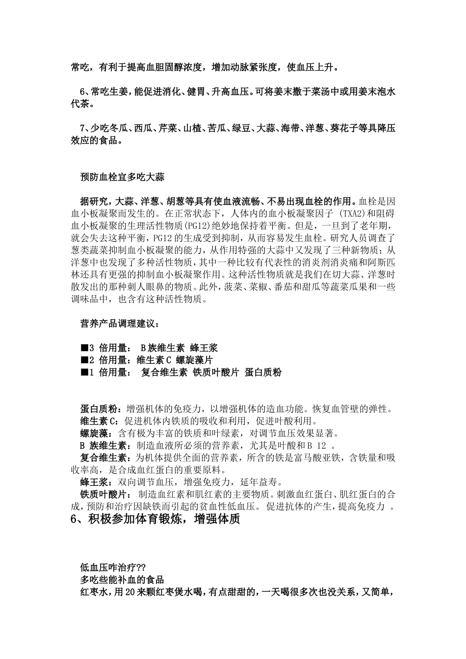 低血压的知识_第3页