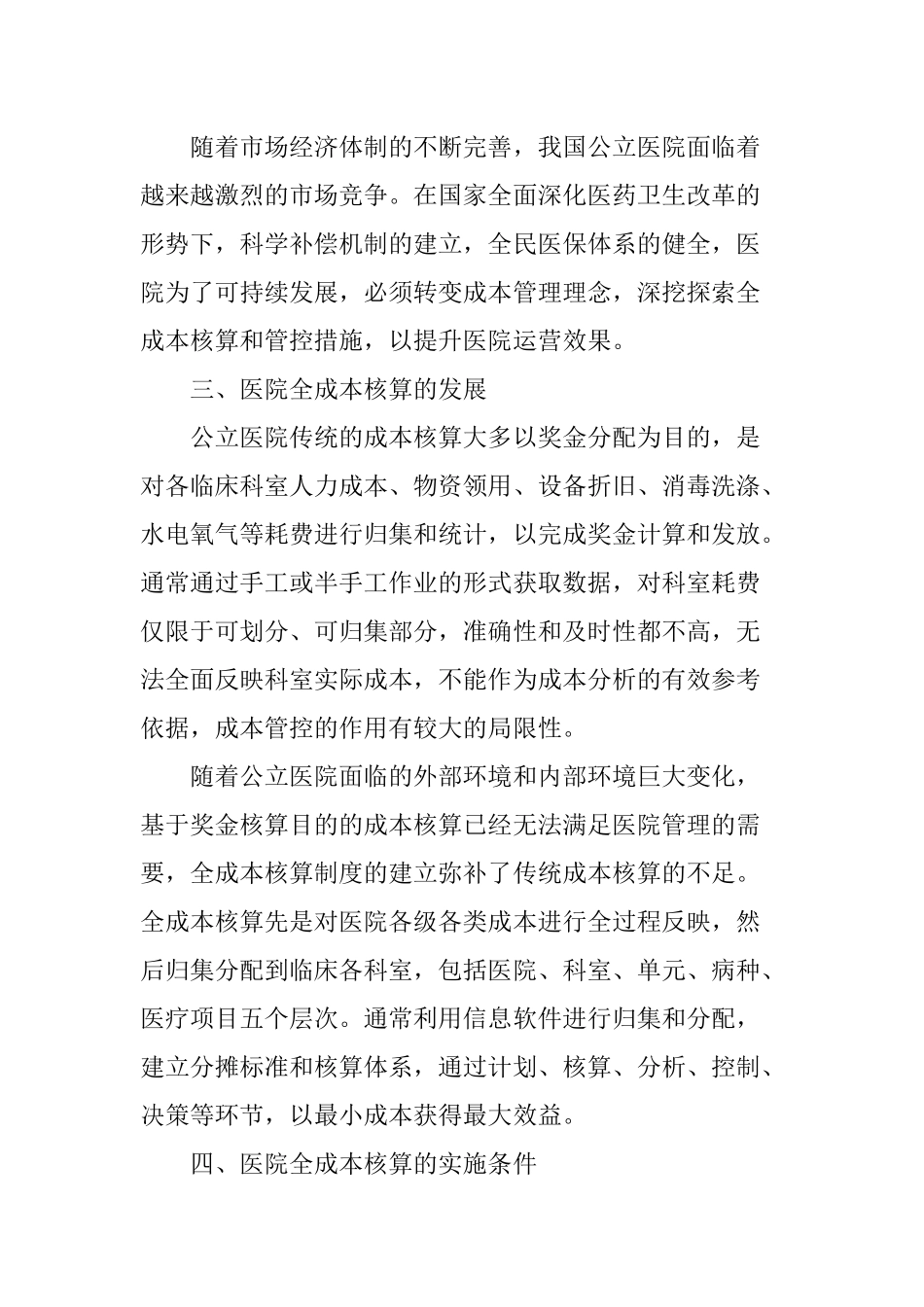 公立医院全成本核算实施难点及对策_第3页