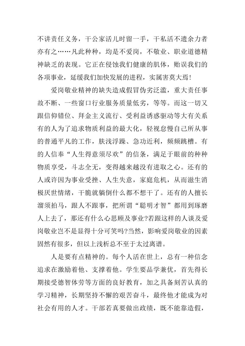 XX爱岗敬业精神心得体会_第2页