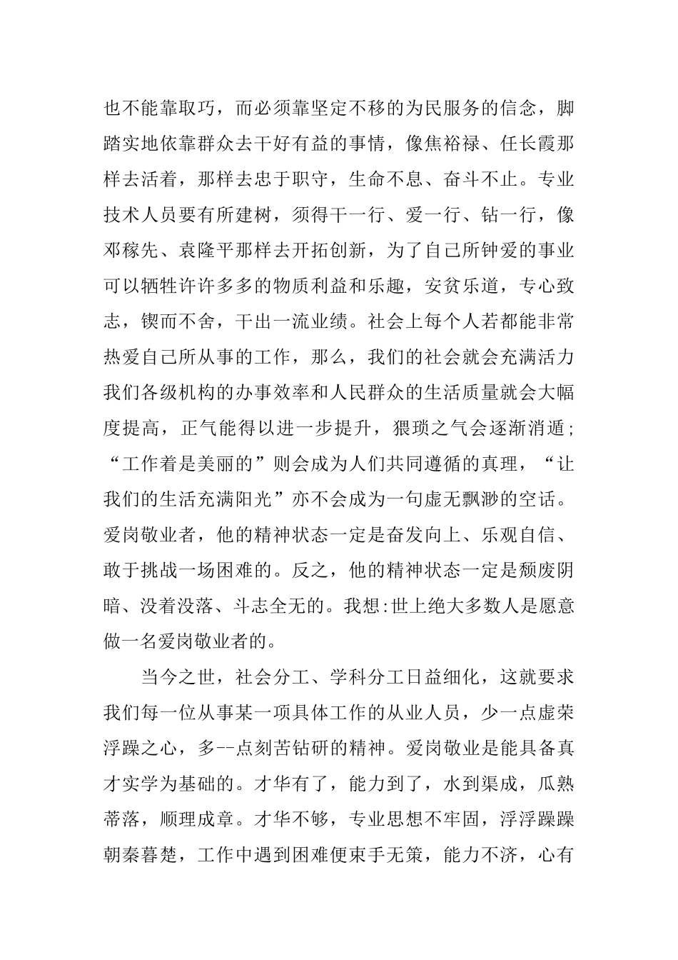 XX爱岗敬业精神心得体会_第3页